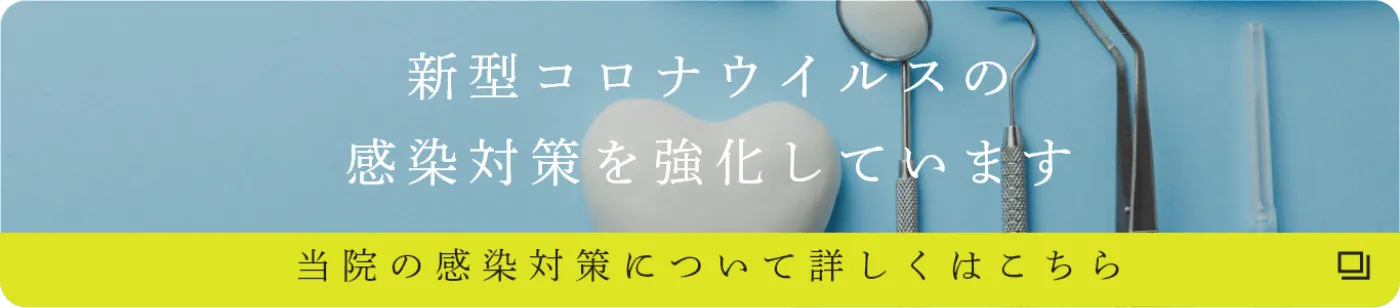 新型コロナウイルス